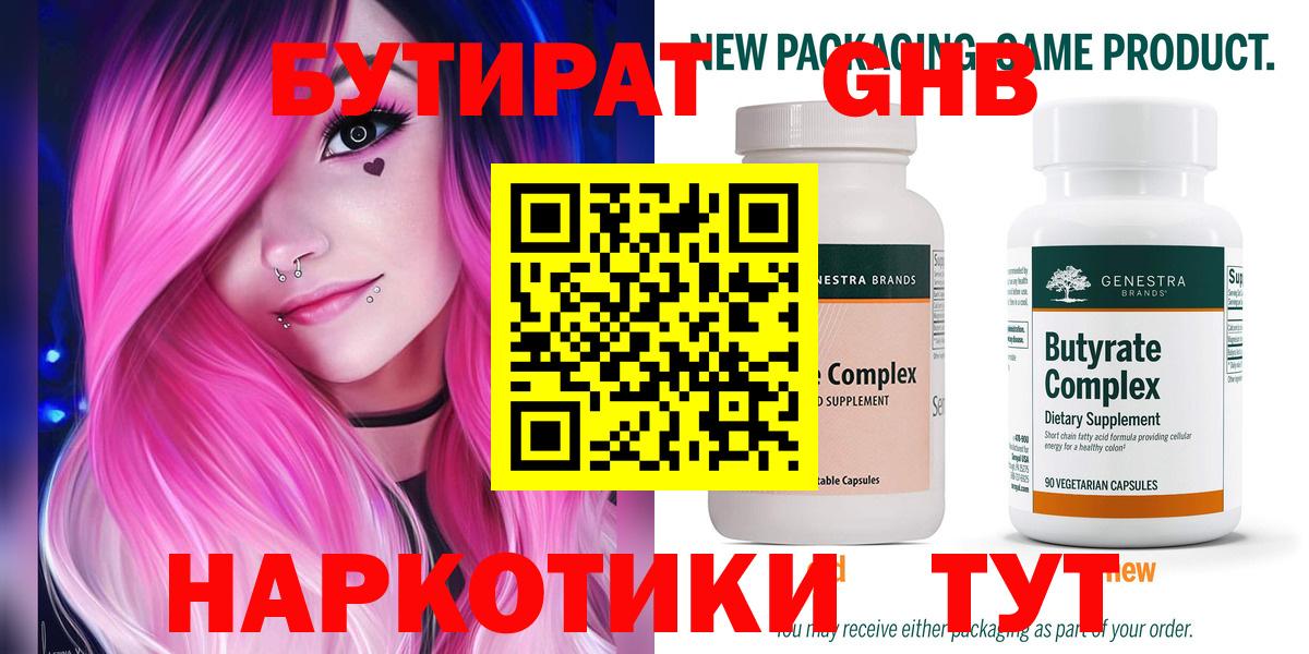 БУТИРАТ вода Кимры