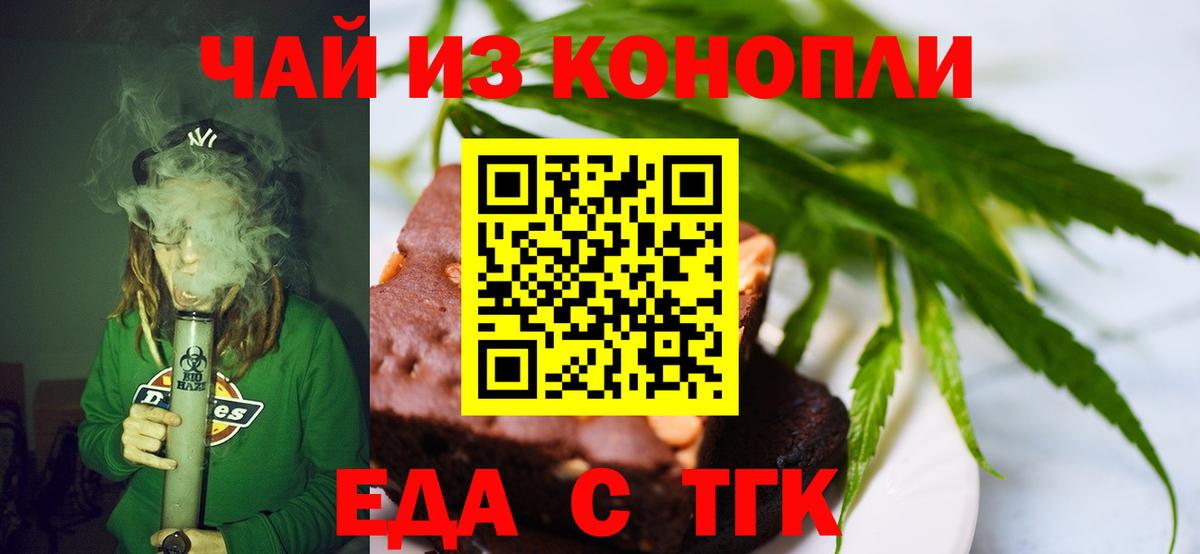 Еда ТГК марихуана  Вход с VPN  Кимры 