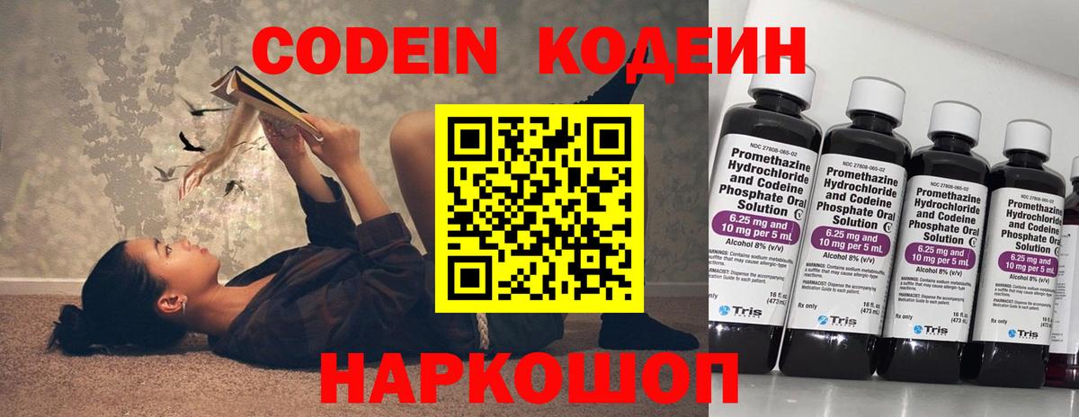 Кодеин Purple Drank Кимры