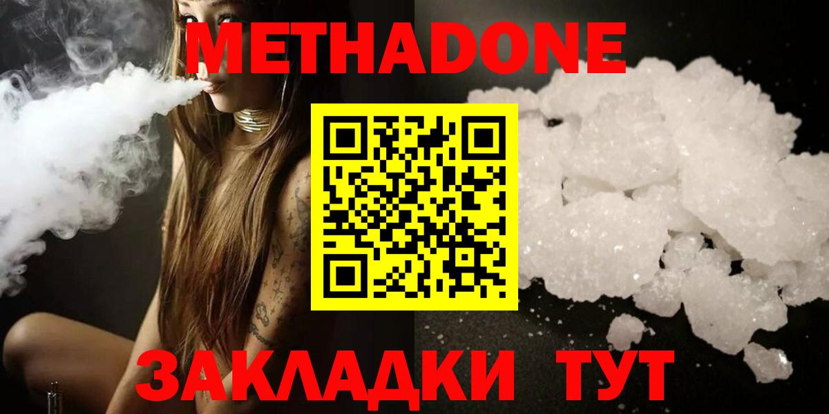 Метадон VHQ  Метадон белоснежный  Кимры  Вход с VPN 