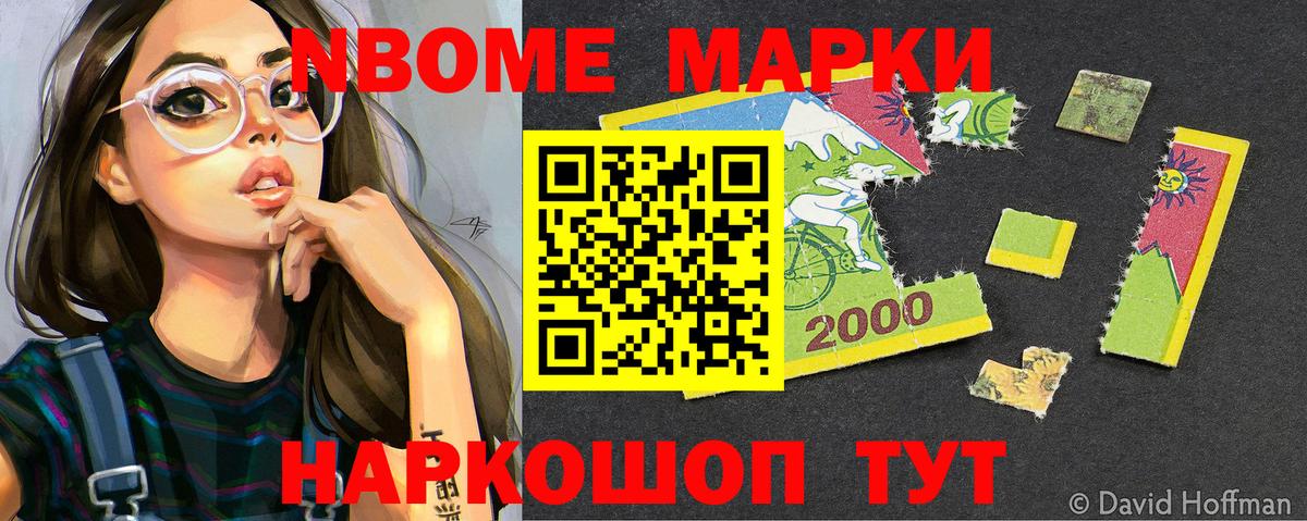 Наркотические марки 1500мкг Кимры